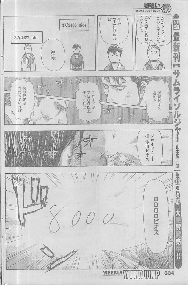 Usogui - Chapter 369 - Page 10